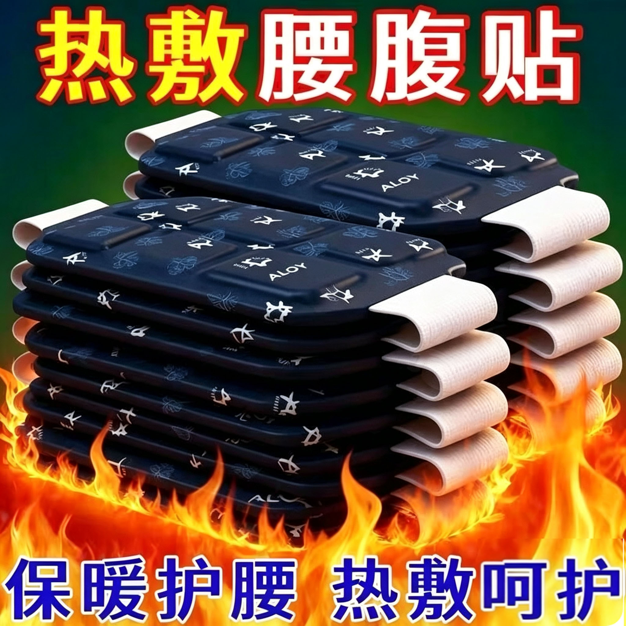 【艾草暖腰贴】蒸汽草本热敷护腰贴腰部自发热居家腰腹保暖热敷包