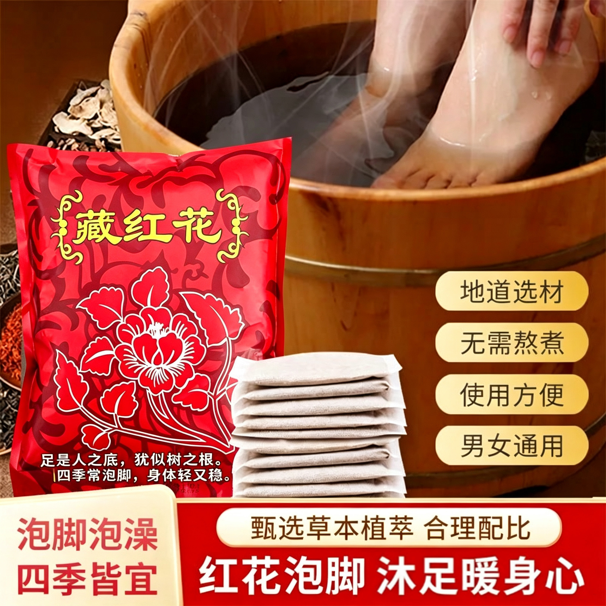 泡脚包足浴店泡脚粉专用