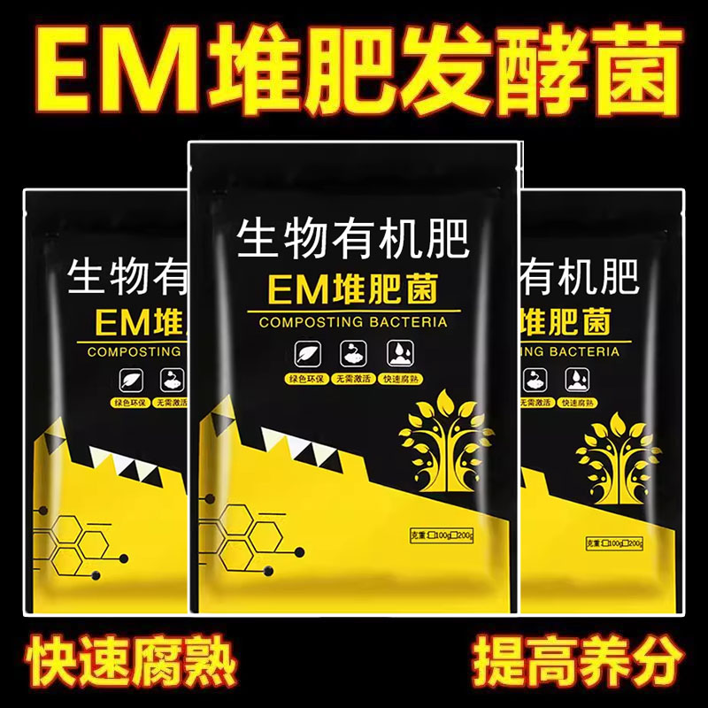 EM堆肥菌自制肥腐熟菌剂