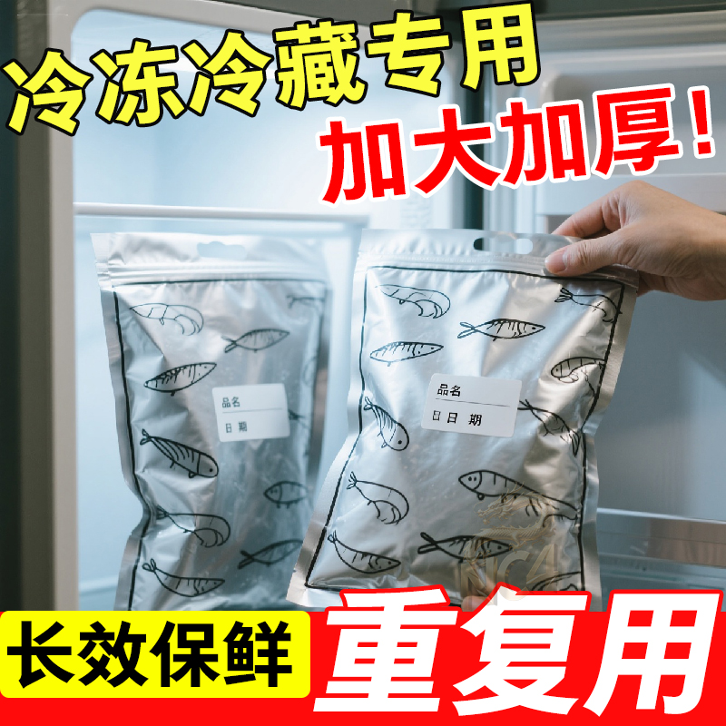铝箔食品级特厚密封保鲜袋冷冻