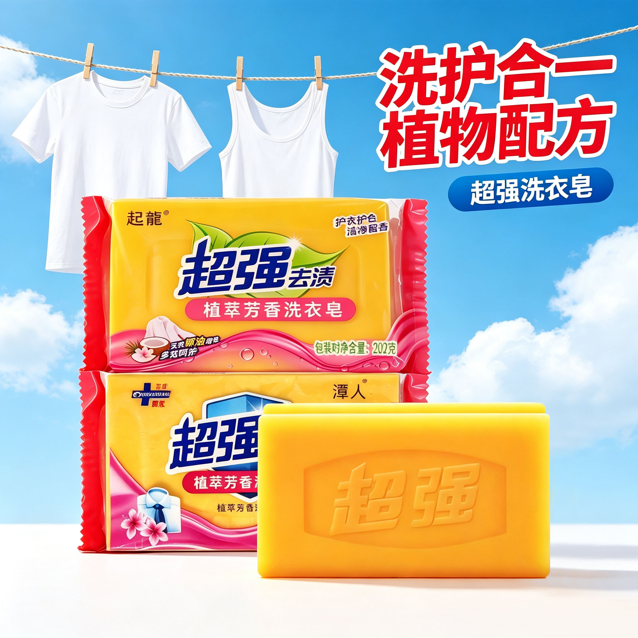 大块去污肥皂洗衣皂内衣皂婴儿通用强力去笔渍血渍通用留香
