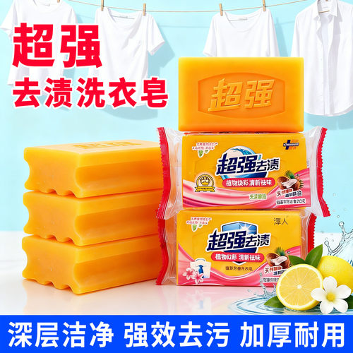 超强去渍洗衣皂正品大块肥皂强效去污增白皂家庭装内衣香氛洗衣液