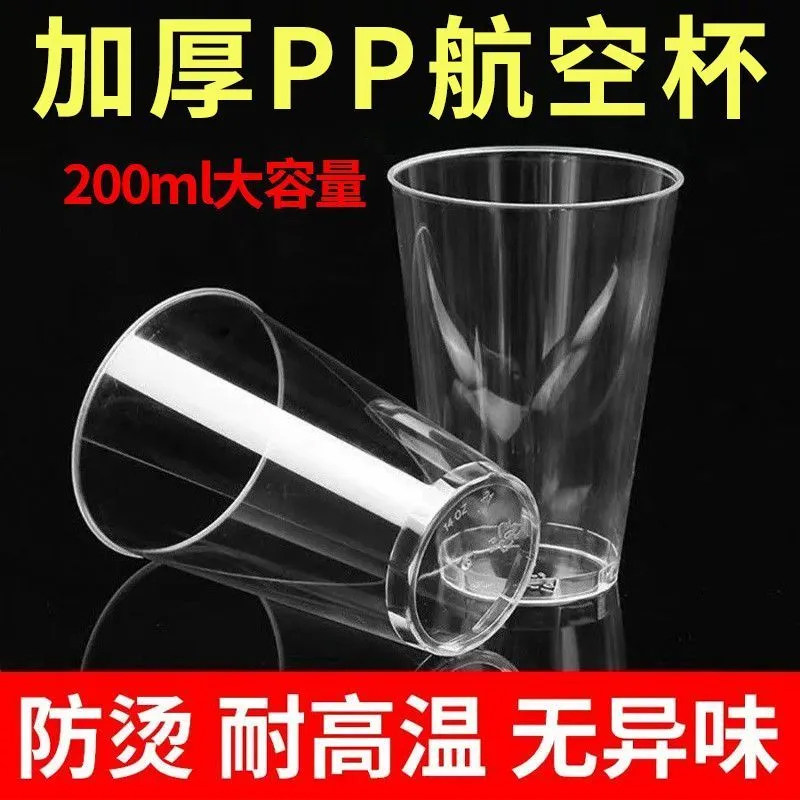 透明一次性航空杯加硬防摔