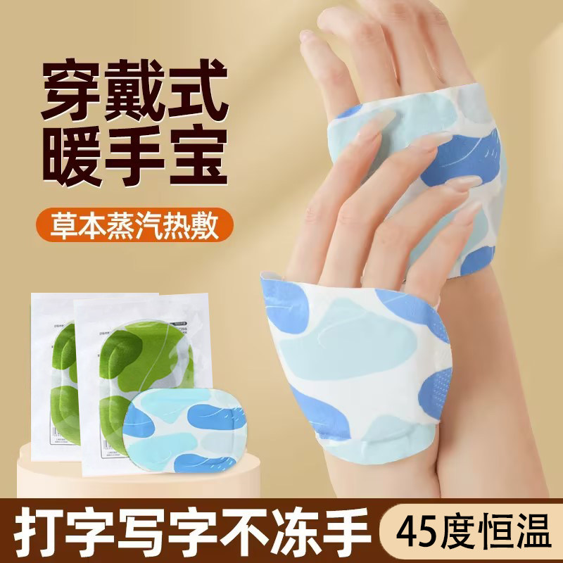 穿戴暖手贴办公冬天学生暖宝宝冬季保暖热敷手腕发热暖身贴暖足贴