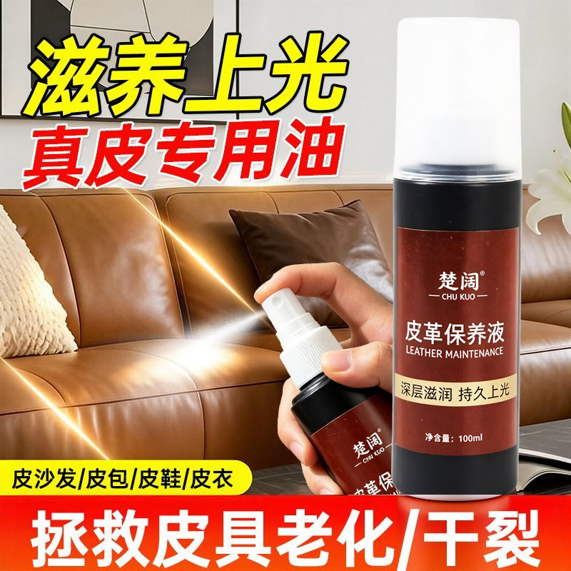 皮具皮革保养液清洁抛光
