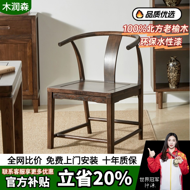 老榆木太师椅靠背餐桌圈椅中式实木牛角家用椅古朴椅子餐椅围椅
