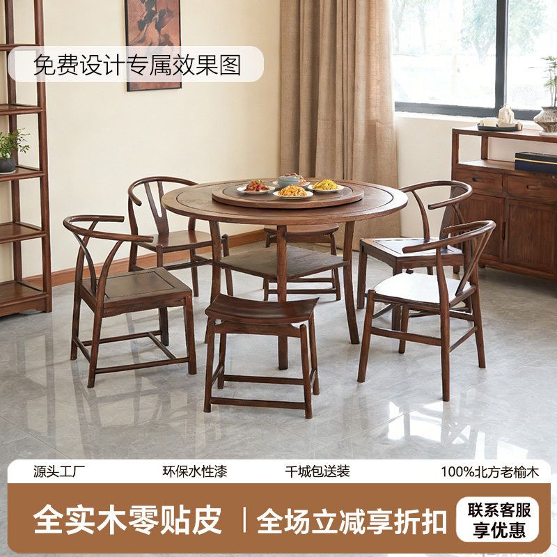 老榆木餐桌圆桌家用水性漆黑胡桃新中式家具餐桌椅组合原木家具