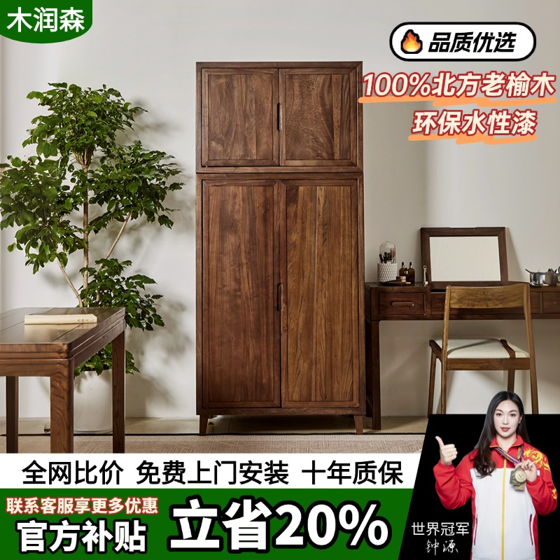 老榆木实木衣柜大衣橱收纳储物