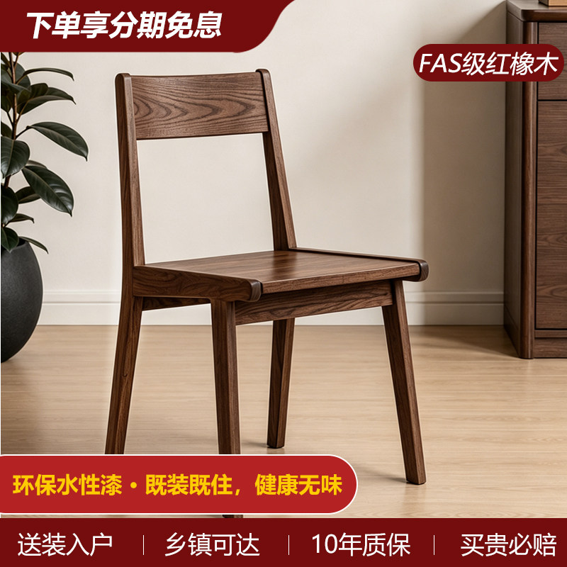 全实木红橡木餐椅黑胡桃色休闲椅靠背椅家用休闲椅简约现代