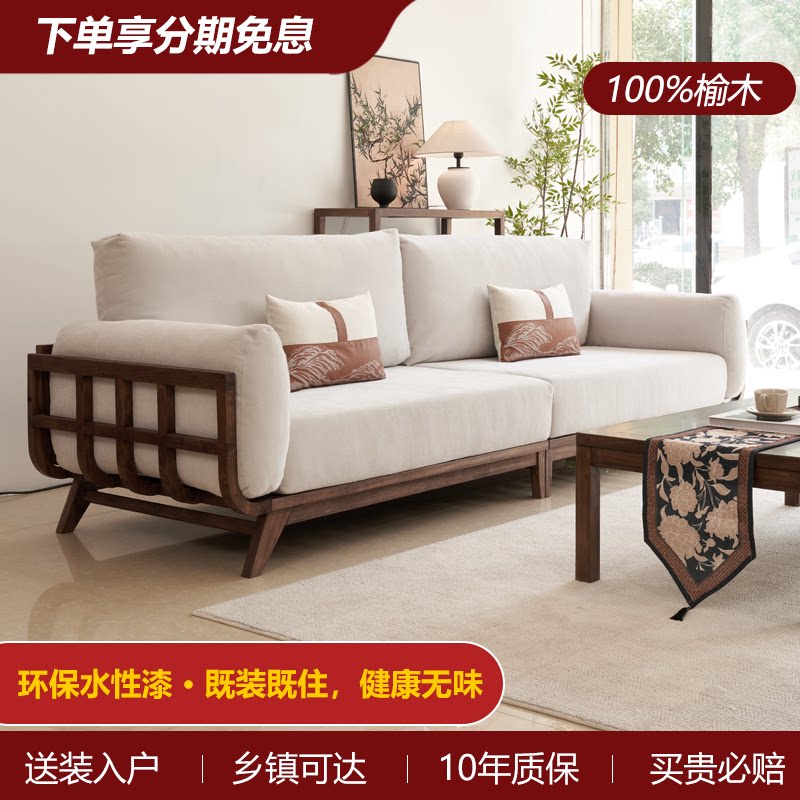 老榆木沙发新中式水性漆
