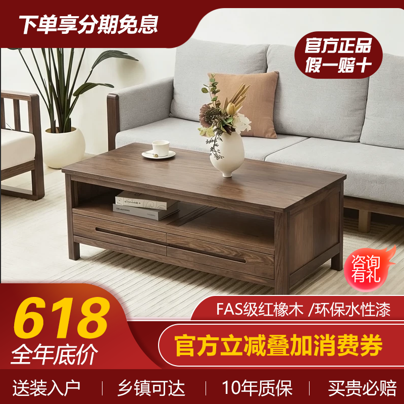 红橡木全实木茶几黑胡桃色小户型客厅储物北欧现代茶桌