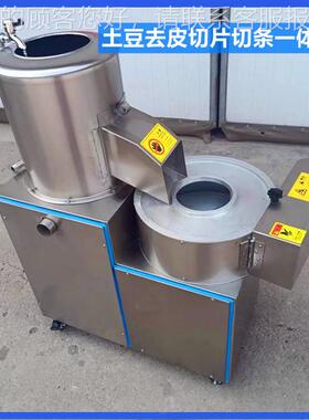 土去豆皮切丝一体机 切土切豆丝蹄的机器 红薯KGZ马清洗削皮脱皮