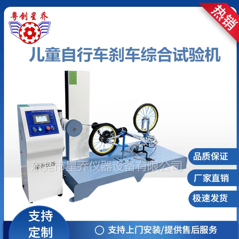 现货儿童自行车刹车性能试验机 自行车刹车疲劳测试机厂家