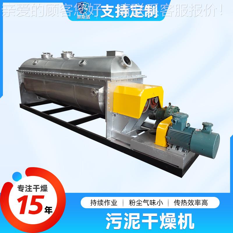 干化工溶剂污泥烘机 磷酸铁空心桨污叶干燥JKS机 氟化钠锂泥干燥