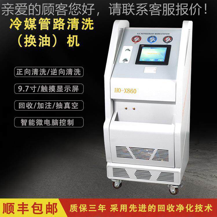 冷媒管路清（换X860）机860智管能美容维修汽洗车保油养机空调路
