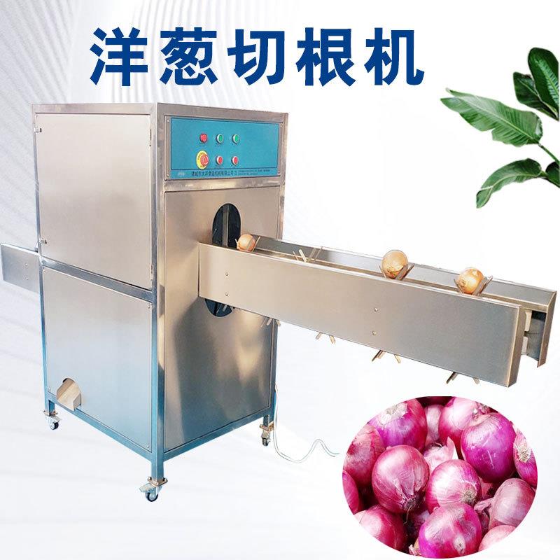 洋葱切根机无损伤洋葱切根脱皮设备切洋葱根机器电动圆葱切根设备