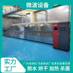 大型微波中药浸膏烘干设备 隧道式黄明胶干燥杀菌机 浸膏烘干机