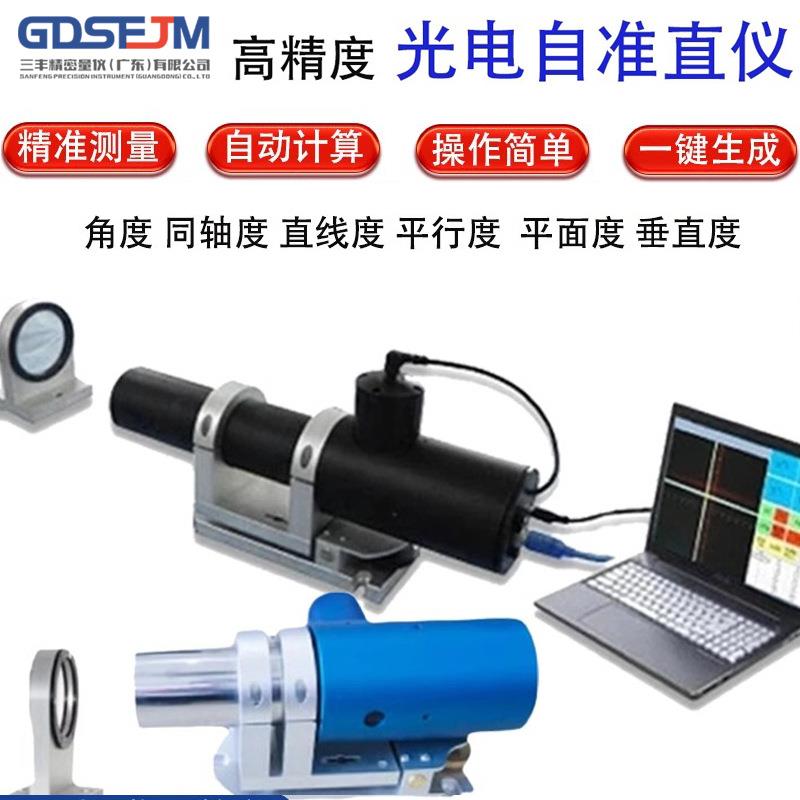 双轴光电自准直仪10导轨直线度平行垂直平面度对角度测量准直仪