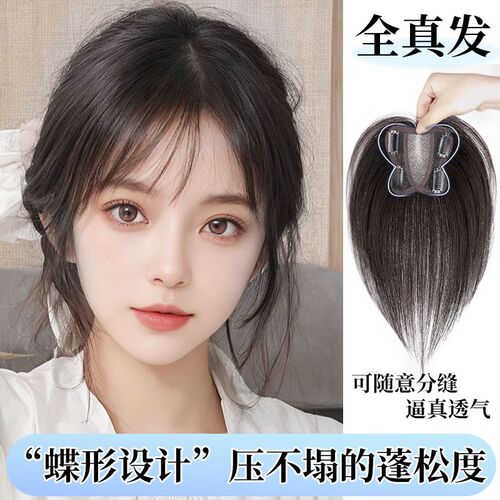 蝶形假发女片头顶遮白发补发真发全真人发高颅顶刘海假发片高颅顶