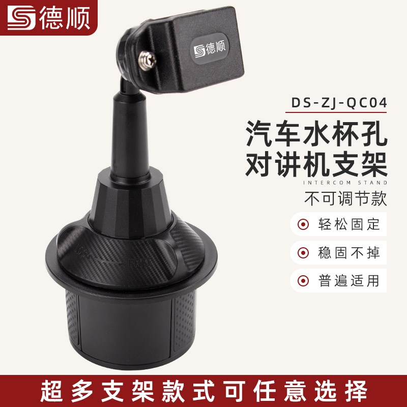 德顺QC04对讲机支架车载电台出风口杯架便捷手台固定挂架图片