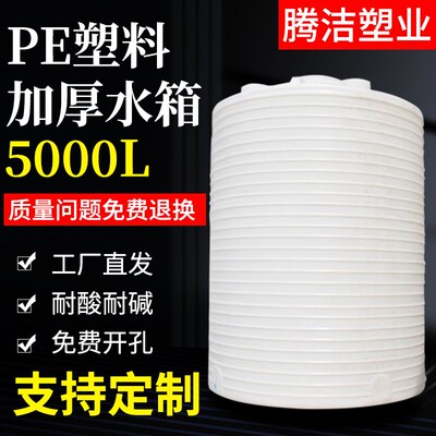 现货5000L塑料水塔储罐5立方DPE水箱5吨加厚耐腐蚀化工大桶