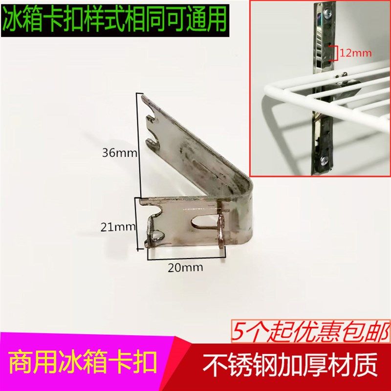 冰箱不锈钢卡扣1.0厚展示柜四门雪柜层板支架隔板挂钩固定扣配件