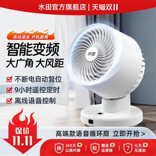 水田8寸空气循环扇家用小型智能语音台式循环扇办公室静音电风扇