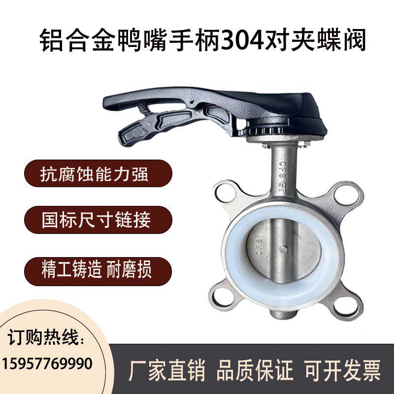 铝合金鸭嘴式手柄对夹蝶阀/304不锈钢手动硅胶蝶阀D71X-16P丁晴胶图片