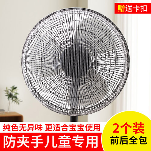 风扇罩防夹手防护网安全保护网罩电扇罩子小孩电风扇套防儿童夹手