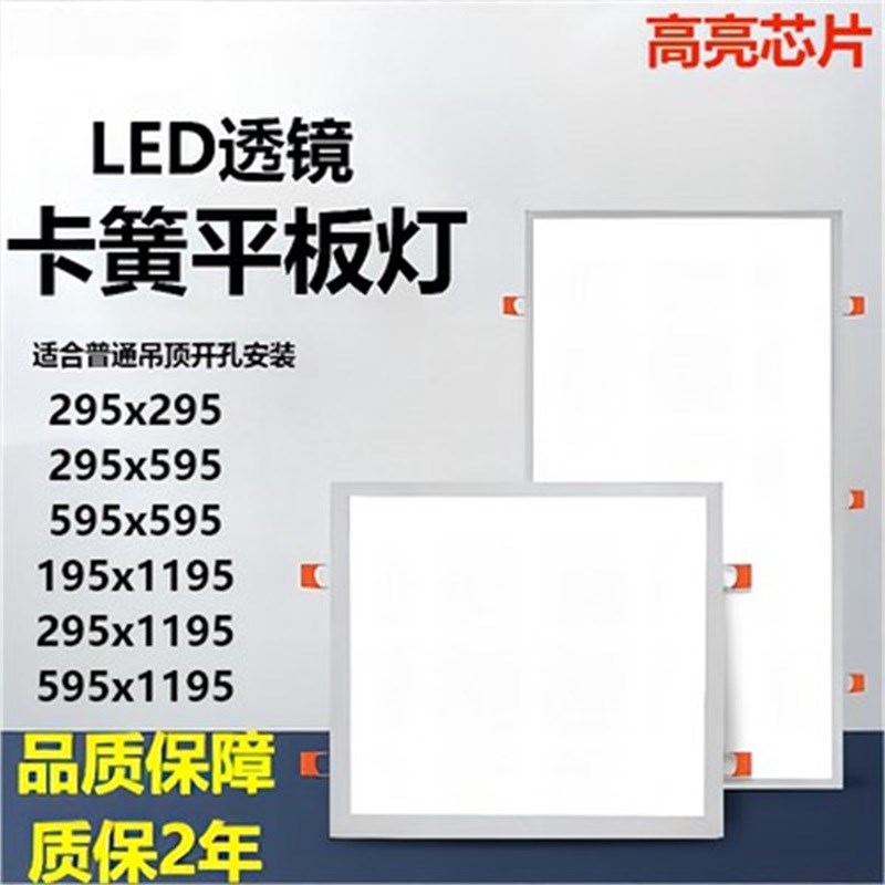 led卡簧295x595x1195卡扣嵌入式平板灯厨房吸顶灯石膏板弹簧暗装