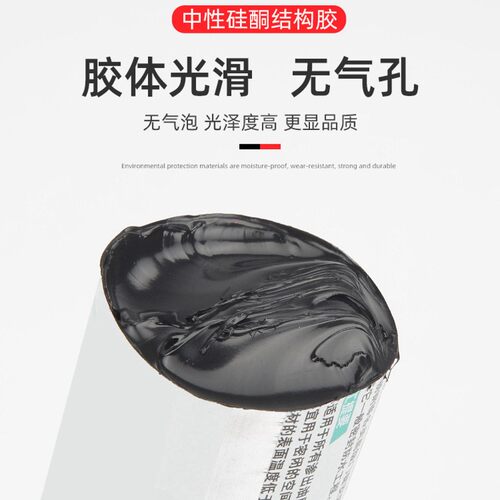 995A结构密封胶黑色防霉瓷砖免钉门窗防水防风填缝装修粘接玻璃胶