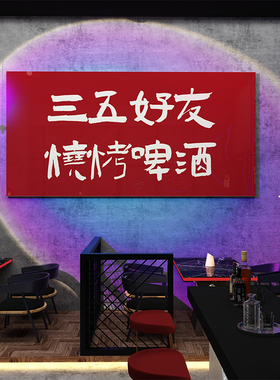网红烧烤店墙面装饰创意工业风烤肉串串店布置用品餐饮饭店挂画