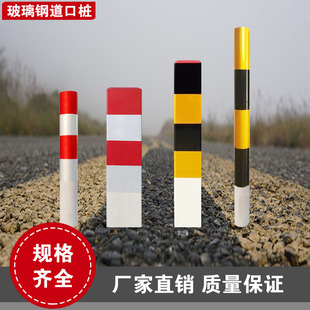 玻璃钢红白黄黑道口警示桩PVC标志桩圆形方形预T埋道口标注路柱桩