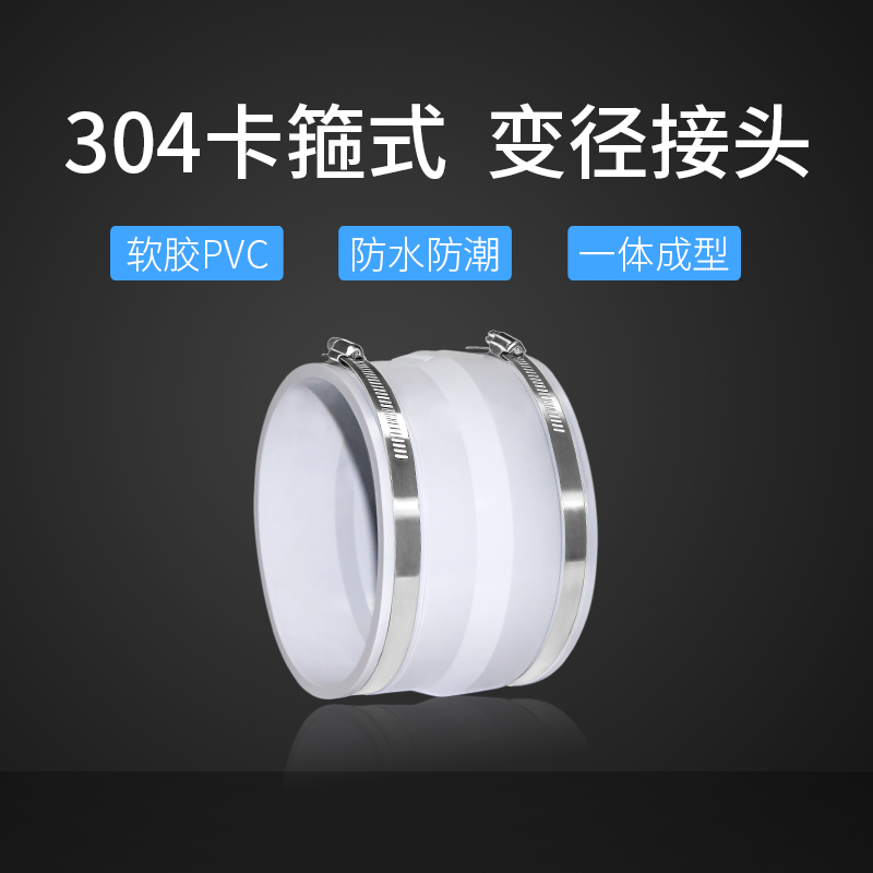 变径软接头可调软性PVC大转小异径带卡箍接管密封专用接头110-250