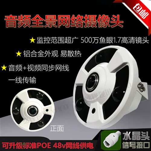 400万全景摄像头高清180度鱼眼广角摄像机拾K音POE网络监控ONVIF