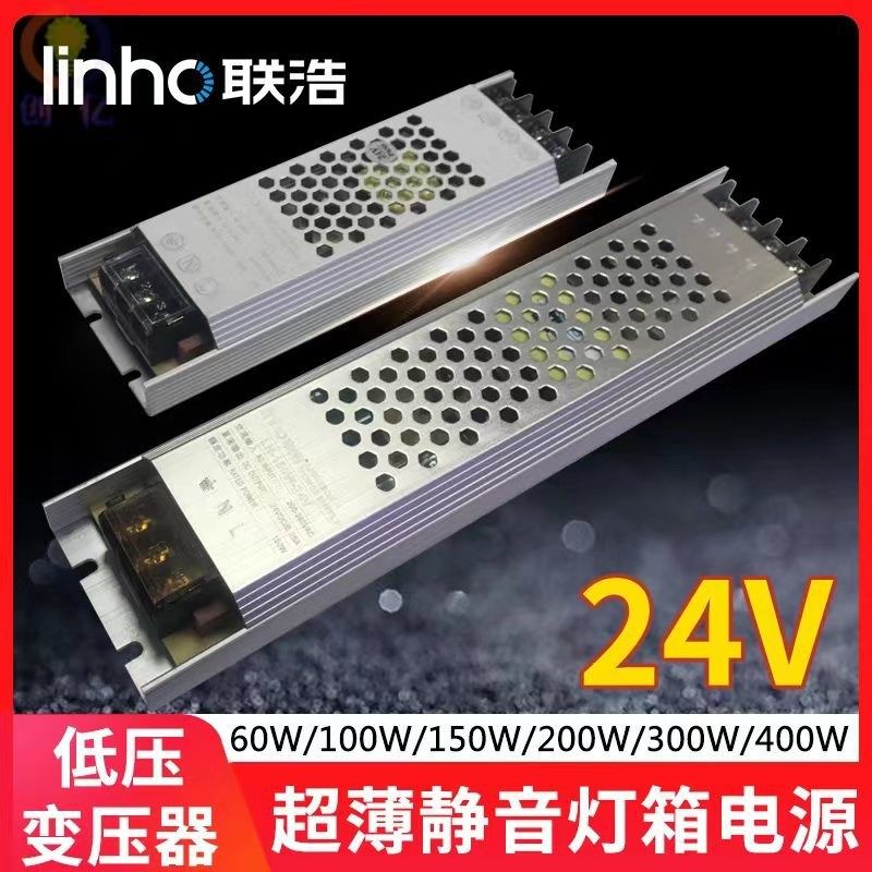 联浩电源12V24V低压灯带驱动超薄静音LED灯带灯箱变压器驱动电源图片