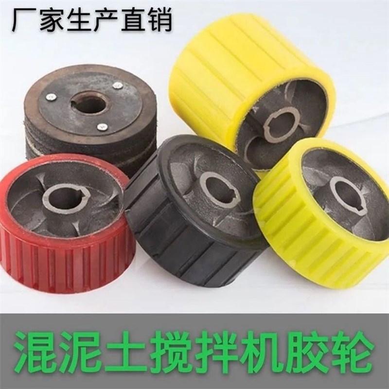 混凝土搅拌机轮子配件摩擦胶脚轮砂浆水泥搅拌机胶轮聚氨酯轮滚轮图片