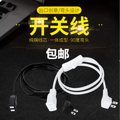 创意弯头电源延长k线插座带开关接线板电风吊扇加长线2孔插头两脚