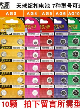 天球纽扣电池dAG0 1 2 3 4 5 6 7 8 9 10 11 12 AG13碱性扣式电池