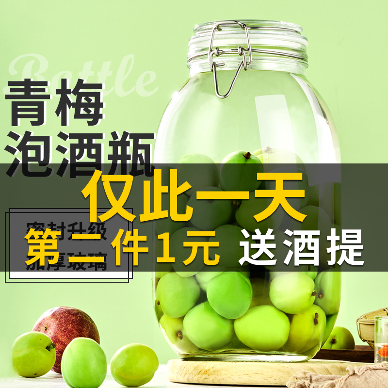 青梅酒瓶空瓶泡酒玻璃瓶酿酒密封C罐容器梅子果酒专用2斤杨梅酒罐