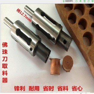 水磨机佛珠机械佛珠刀取芯器木料佛珠取料刀取料器台钻用柄12.7