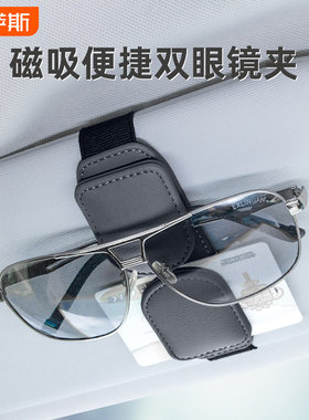 多功能车载眼镜夹挂眼镜汽车内太阳墨镜夹遮阳板卡片收据收纳双用