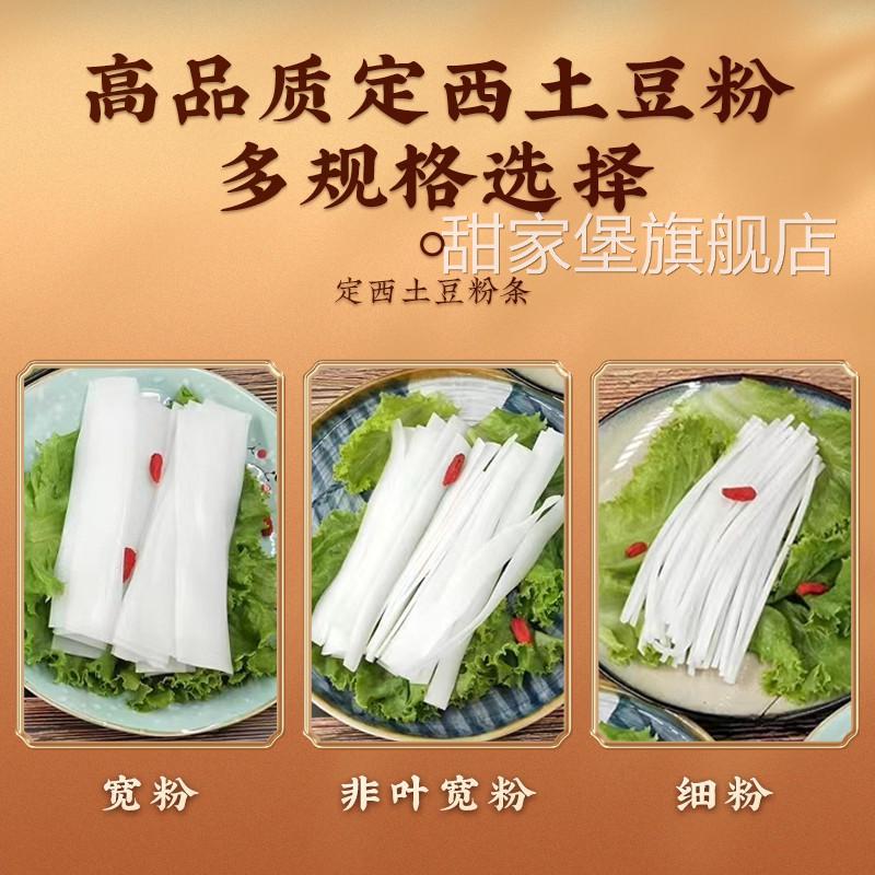 【定西粉条】甘肃定西纯土豆粉马铃薯洋芋粉条定西宽粉 净重3/5斤