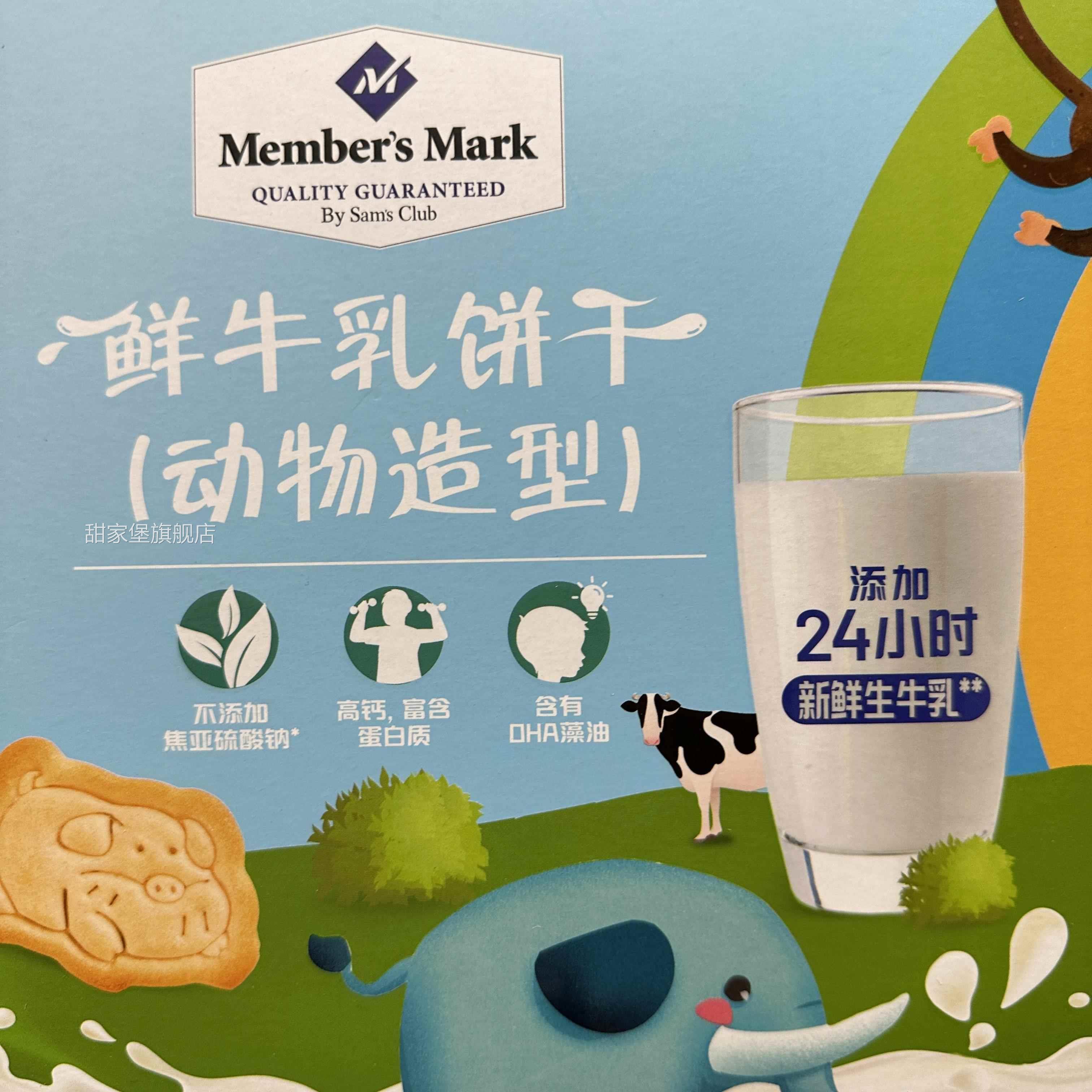 山姆会员店鲜牛奶饼干动物造型1.2kg牛乳香浓郁营养休闲零食点心