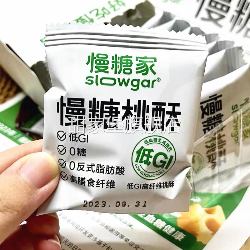 慢糖家低GI黑青稞桃酥糖友孕妇健身点心休闲饼干零食品小吃