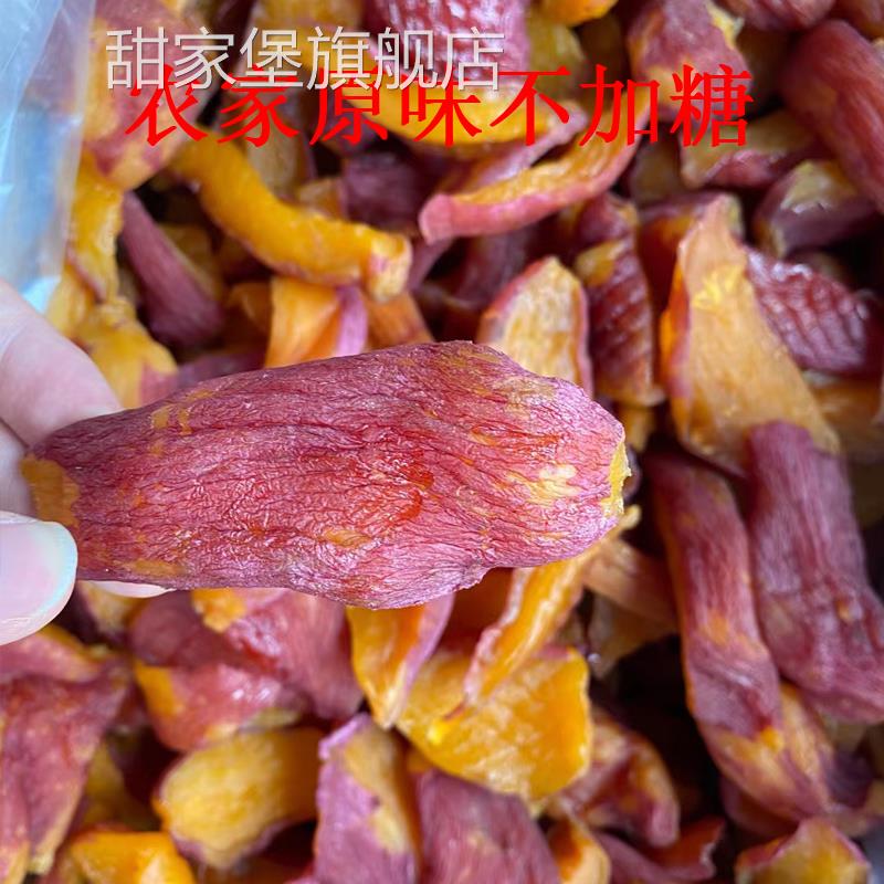 带皮红薯干农家自制无糖精原味倒蒸地瓜干软糯蕃薯条孕妇小孩零食