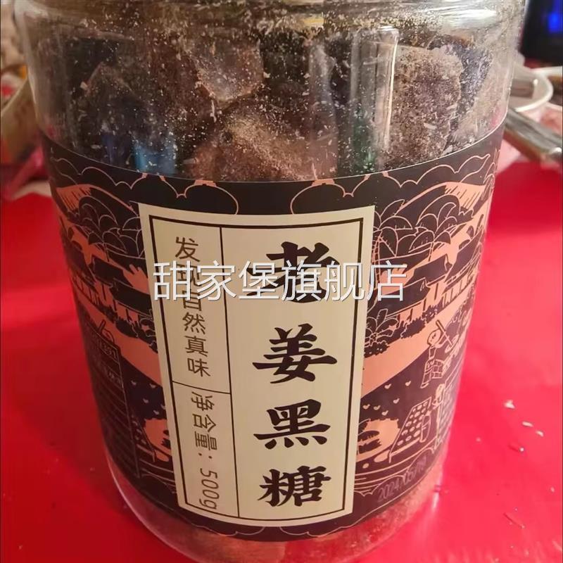 广西姜糖老姜红糖姜母红糖姨妈月子黑糖姜茶生姜红糖养生手工制作