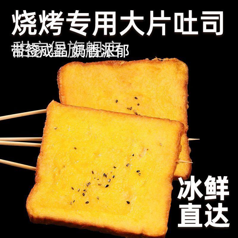 烧烤专用黄金烤面包片网红油炸脆皮大吐司片成品炭烤食材餐饮商用