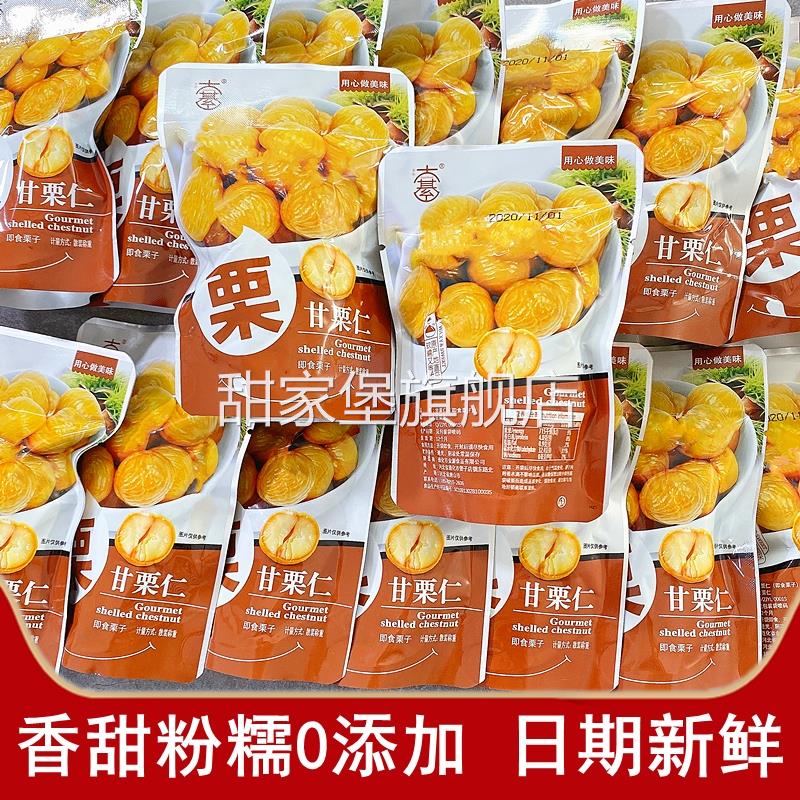 大綦甘栗仁板栗即食小包装休闲零食河北炒熟栗子袋装办公室坚果批