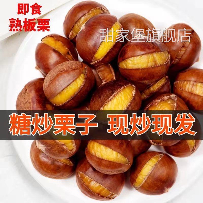 炒熟的糖炒板栗子仁即食带壳开口板栗现炒现卖散装零食小吃